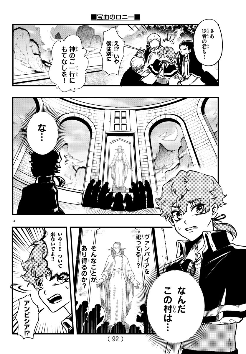 Houketsu no Ronny Chapter 6 5ページ