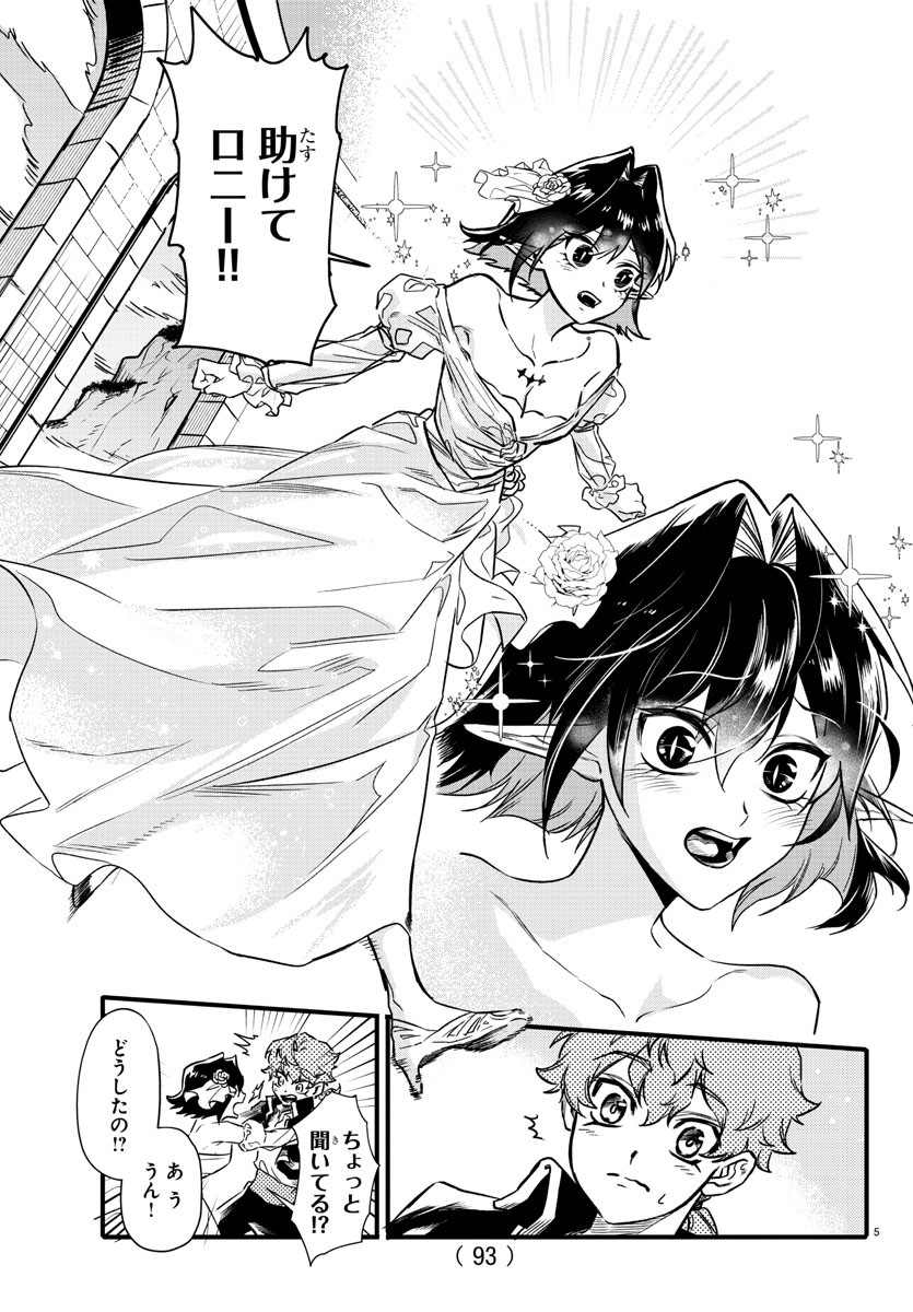 Houketsu no Ronny Chapter 6 6ページ