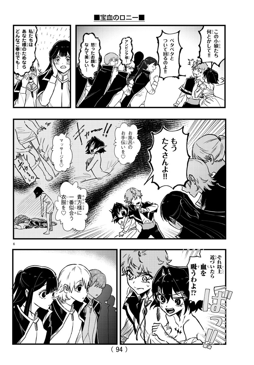 Houketsu no Ronny Chapter 6 7ページ
