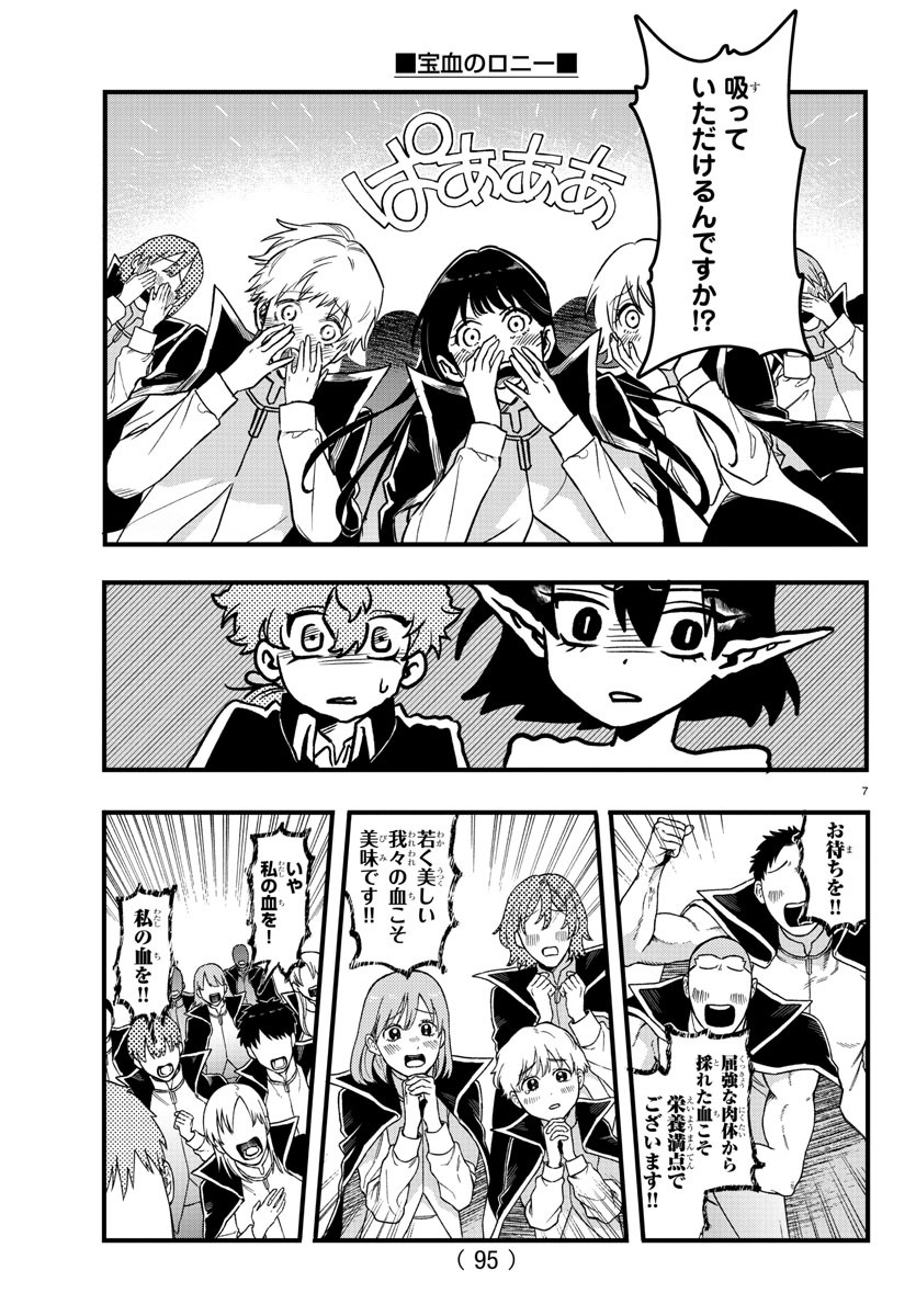 Houketsu no Ronny Chapter 6 8ページ