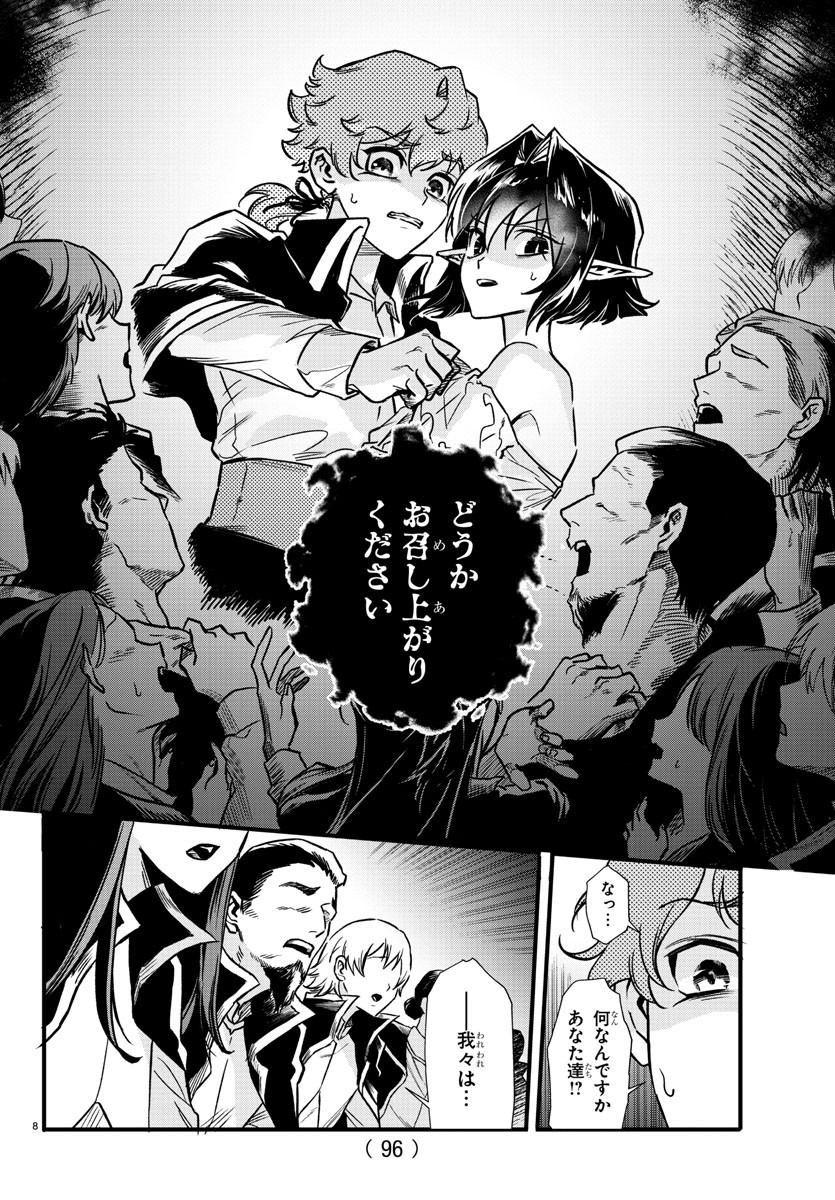 Houketsu no Ronny Chapter 6 9ページ