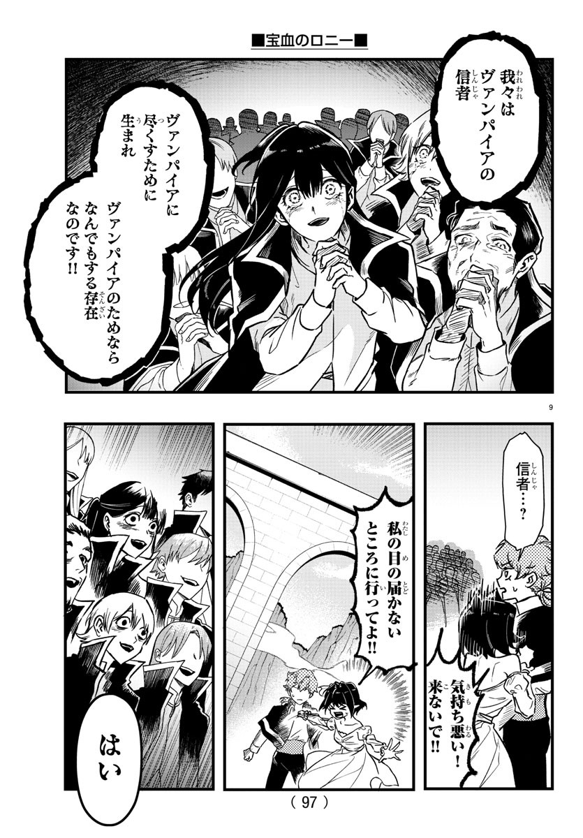 Houketsu no Ronny Chapter 6 10ページ
