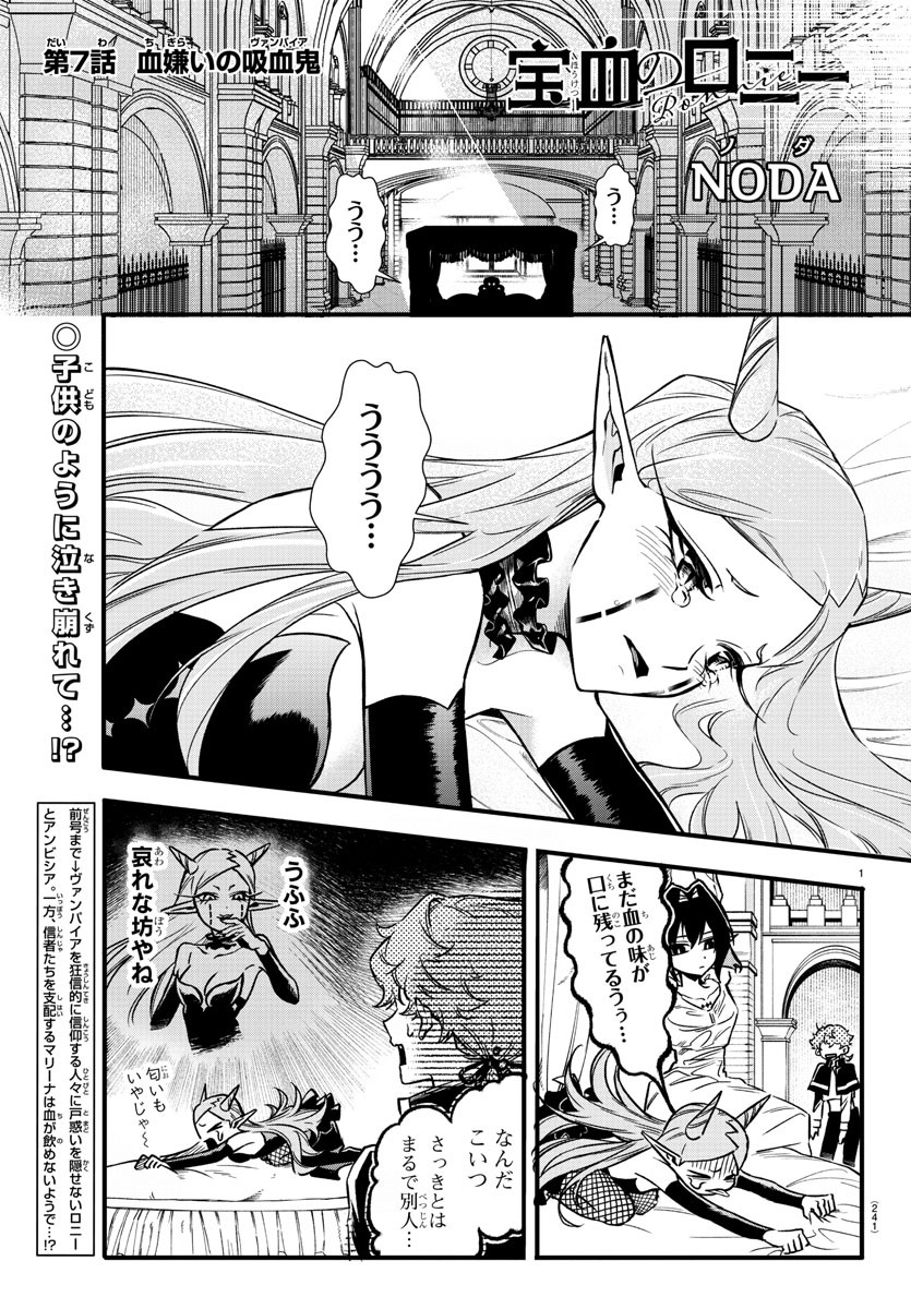 Houketsu no Ronny Chapter 7 1ページ
