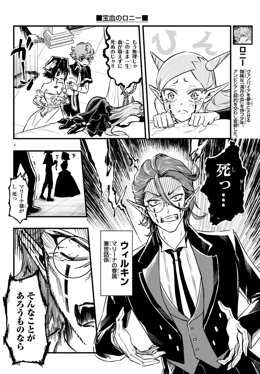 Houketsu no Ronny Chapter 7 2ページ