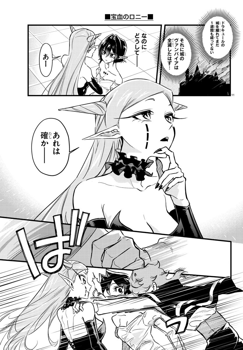 Houketsu no Ronny Chapter 7 11ページ