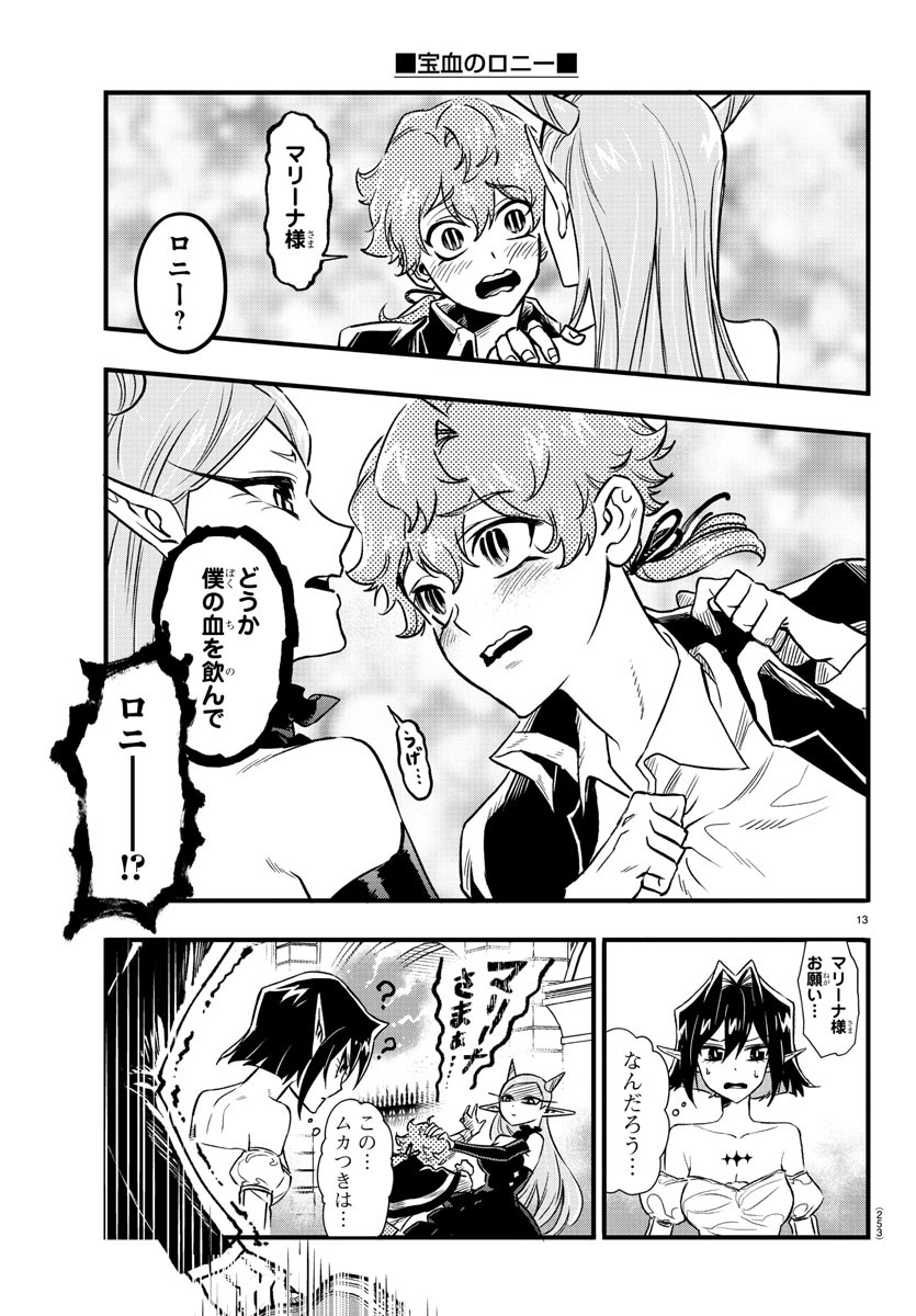 Houketsu no Ronny Chapter 7 13ページ