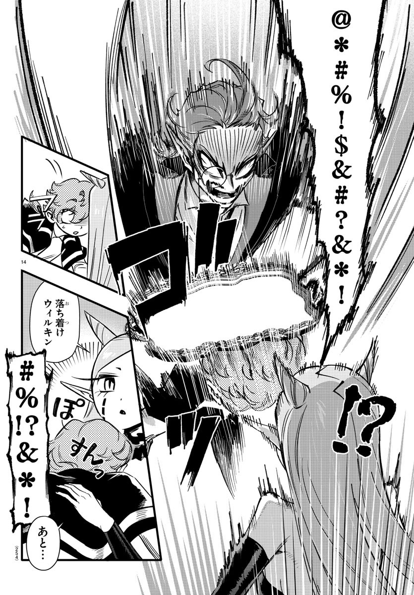 Houketsu no Ronny Chapter 7 14ページ