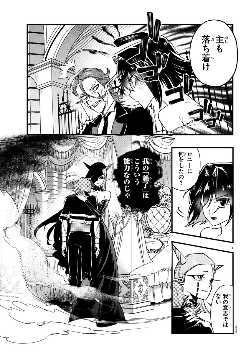 Houketsu no Ronny Chapter 7 15ページ