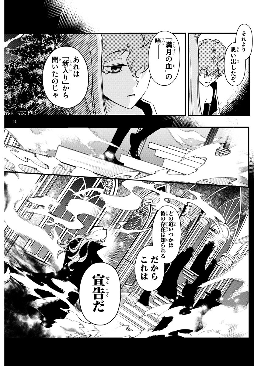 Houketsu no Ronny Chapter 7 16ページ