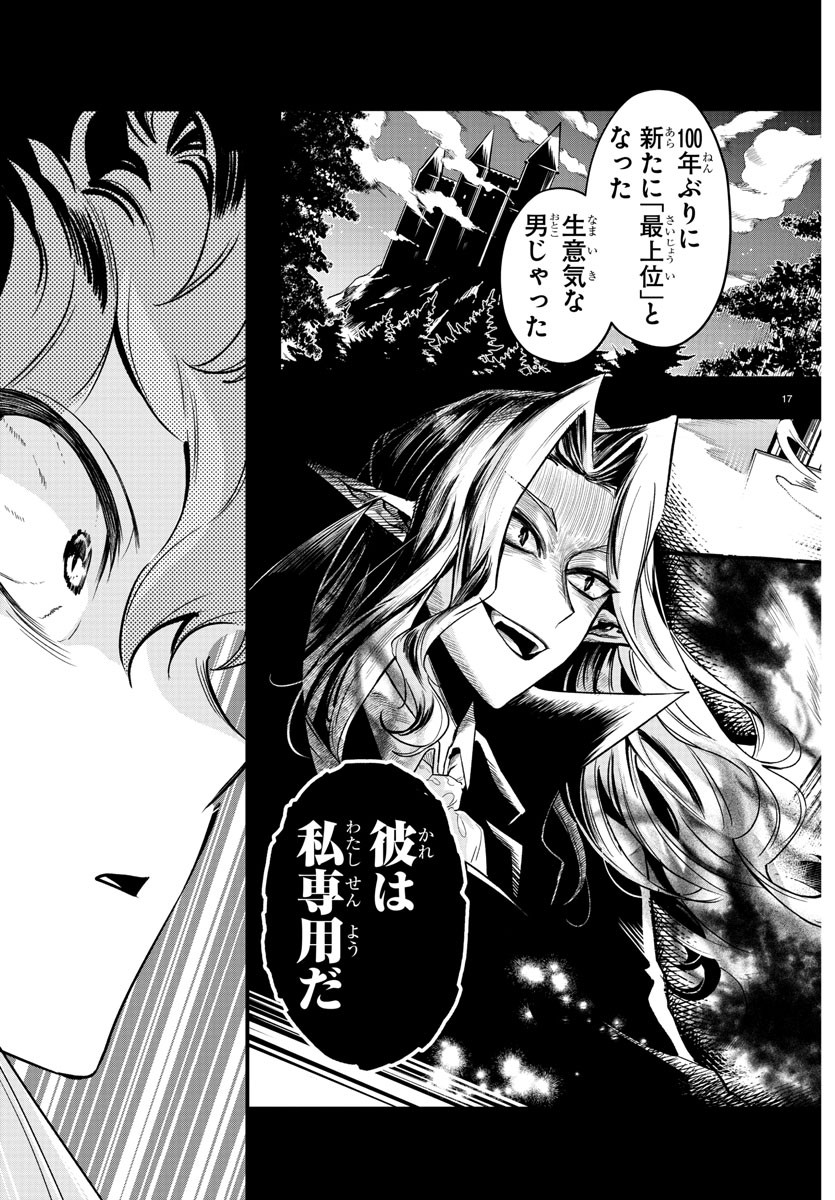 Houketsu no Ronny Chapter 7 17ページ