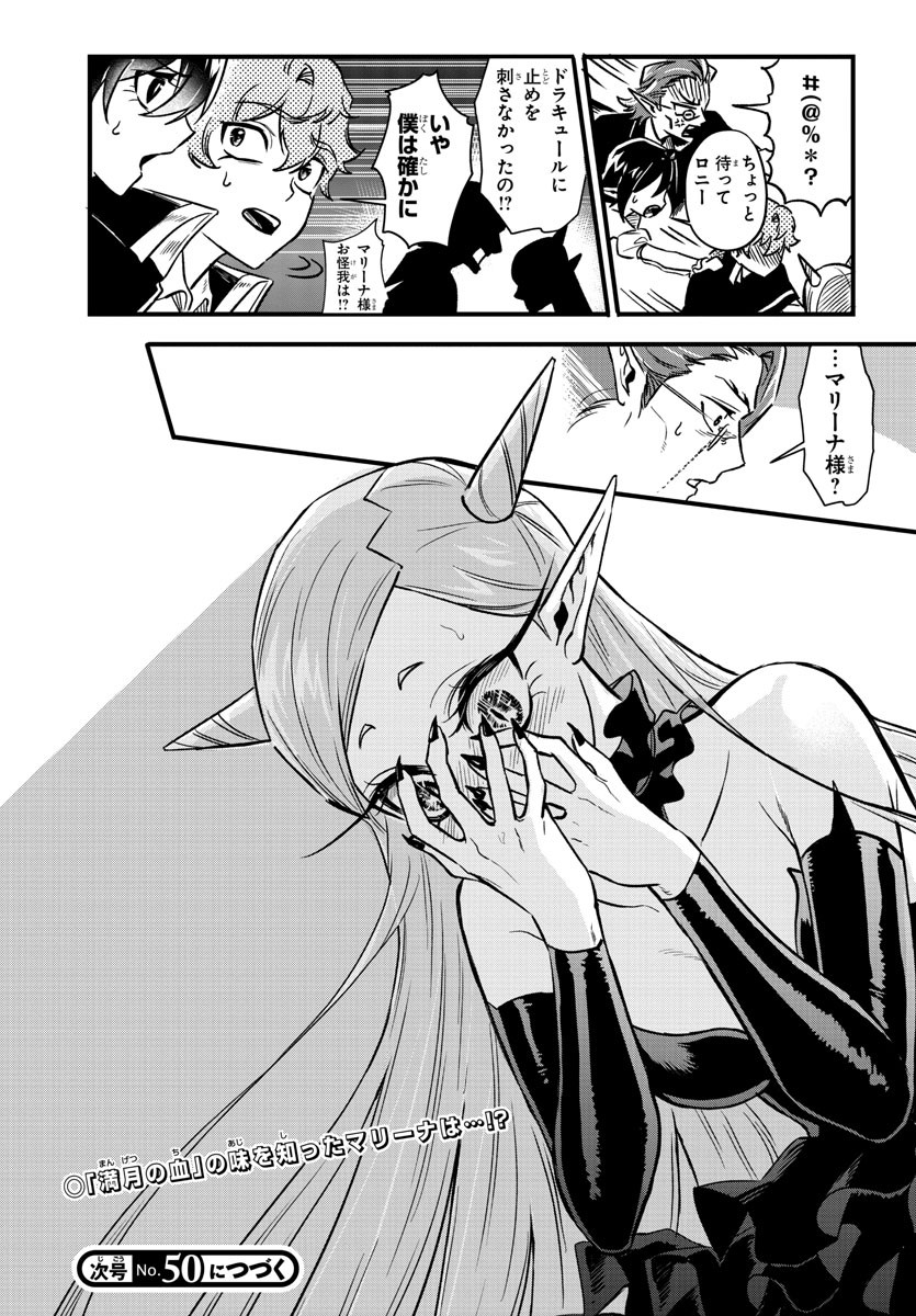 Houketsu no Ronny Chapter 7 20ページ