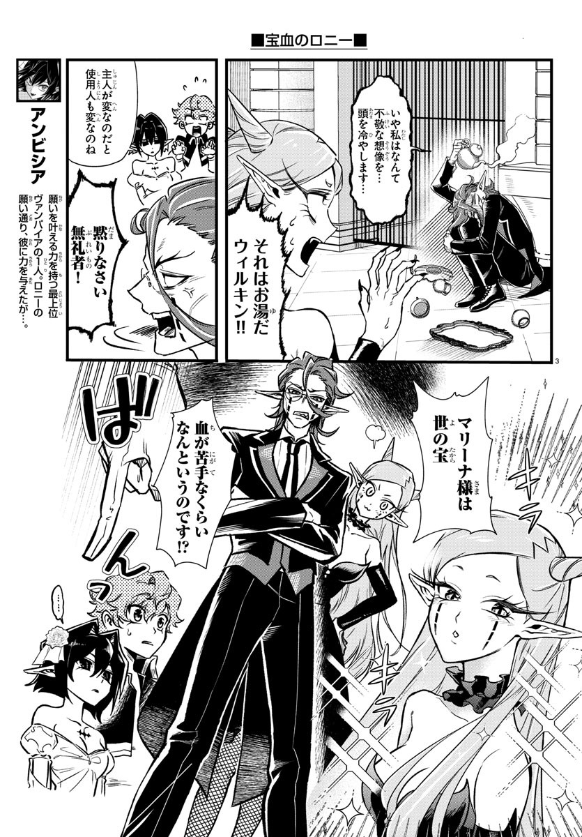 Houketsu no Ronny Chapter 7 3ページ