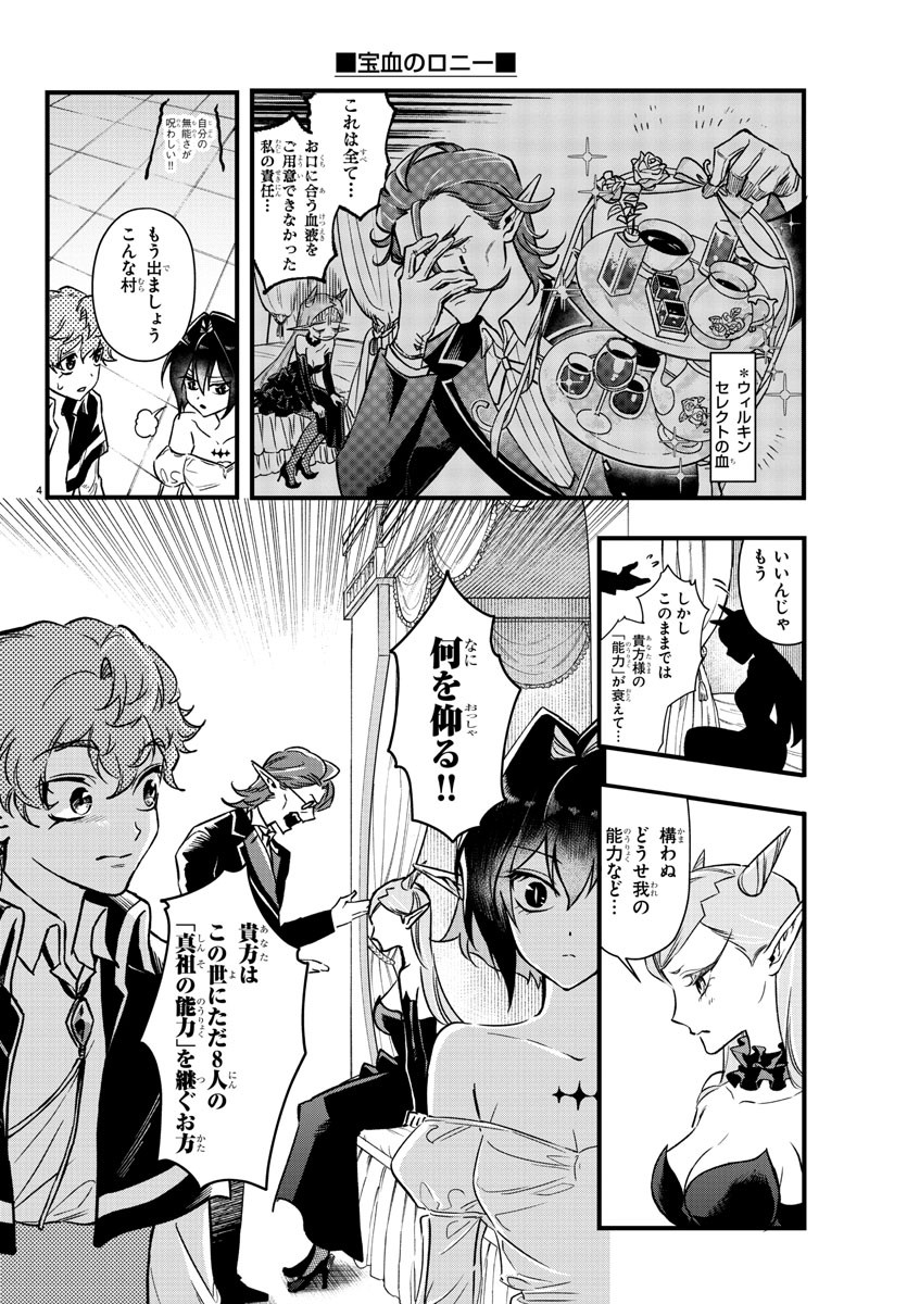 Houketsu no Ronny Chapter 7 4ページ