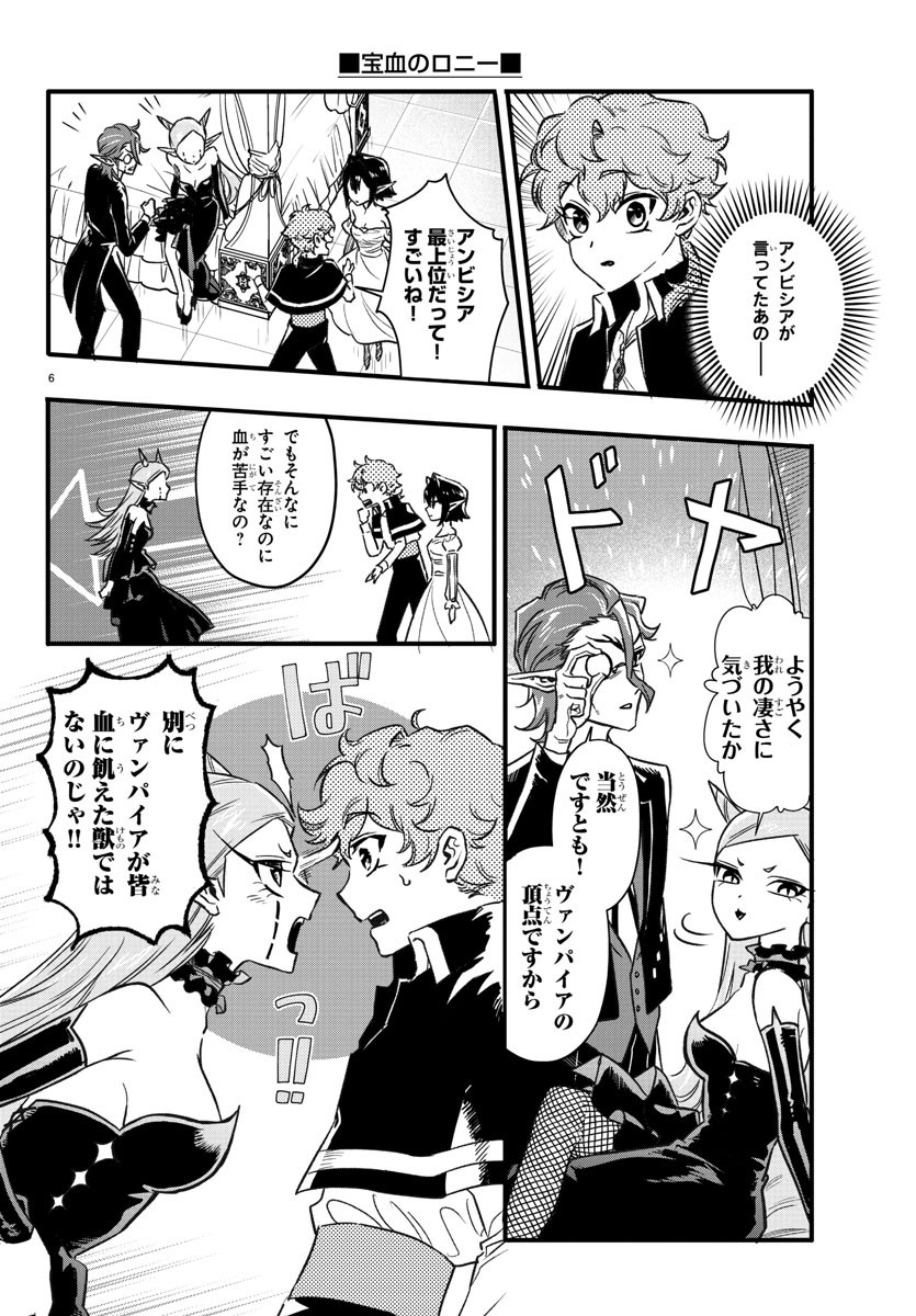 Houketsu no Ronny Chapter 7 6ページ