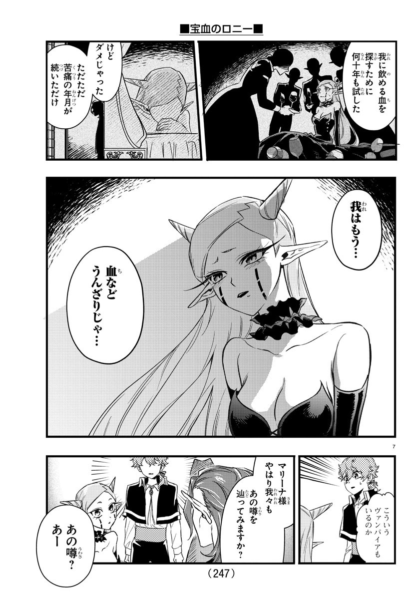 Houketsu no Ronny Chapter 7 7ページ
