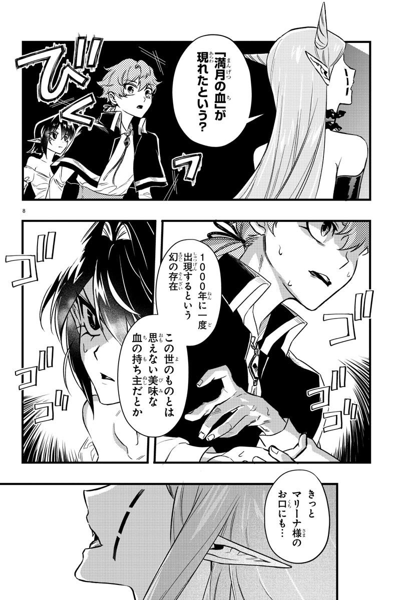 Houketsu no Ronny Chapter 7 8ページ