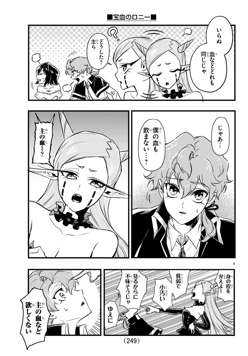 Houketsu no Ronny Chapter 7 9ページ