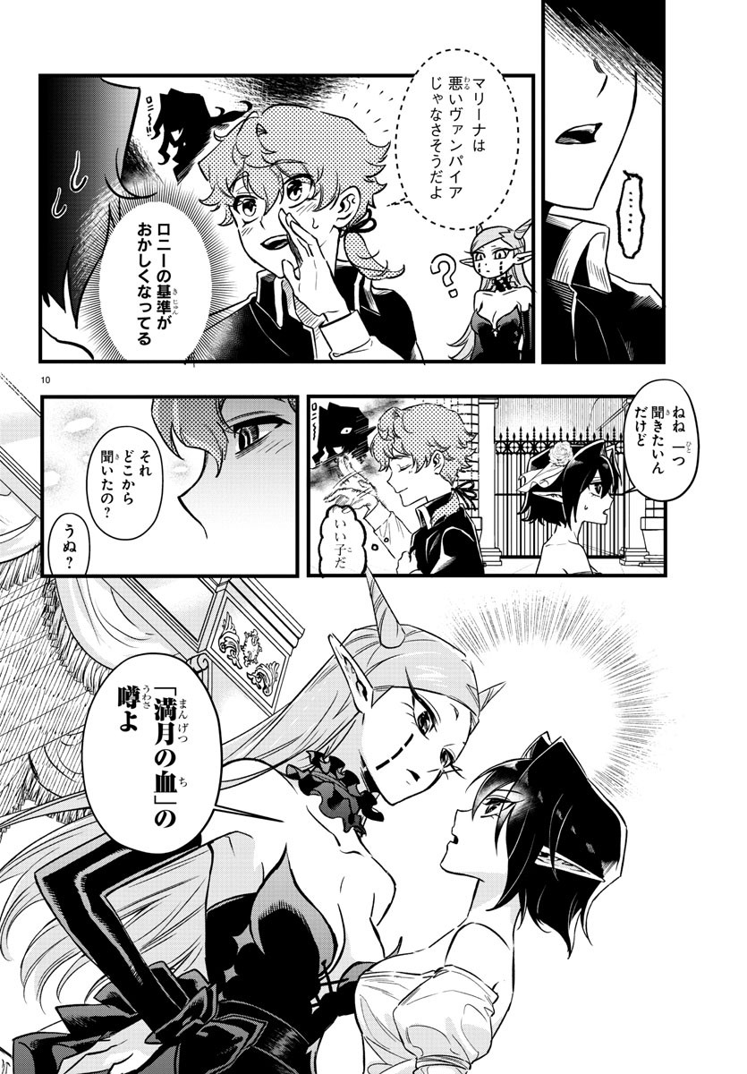 Houketsu no Ronny Chapter 7 10ページ
