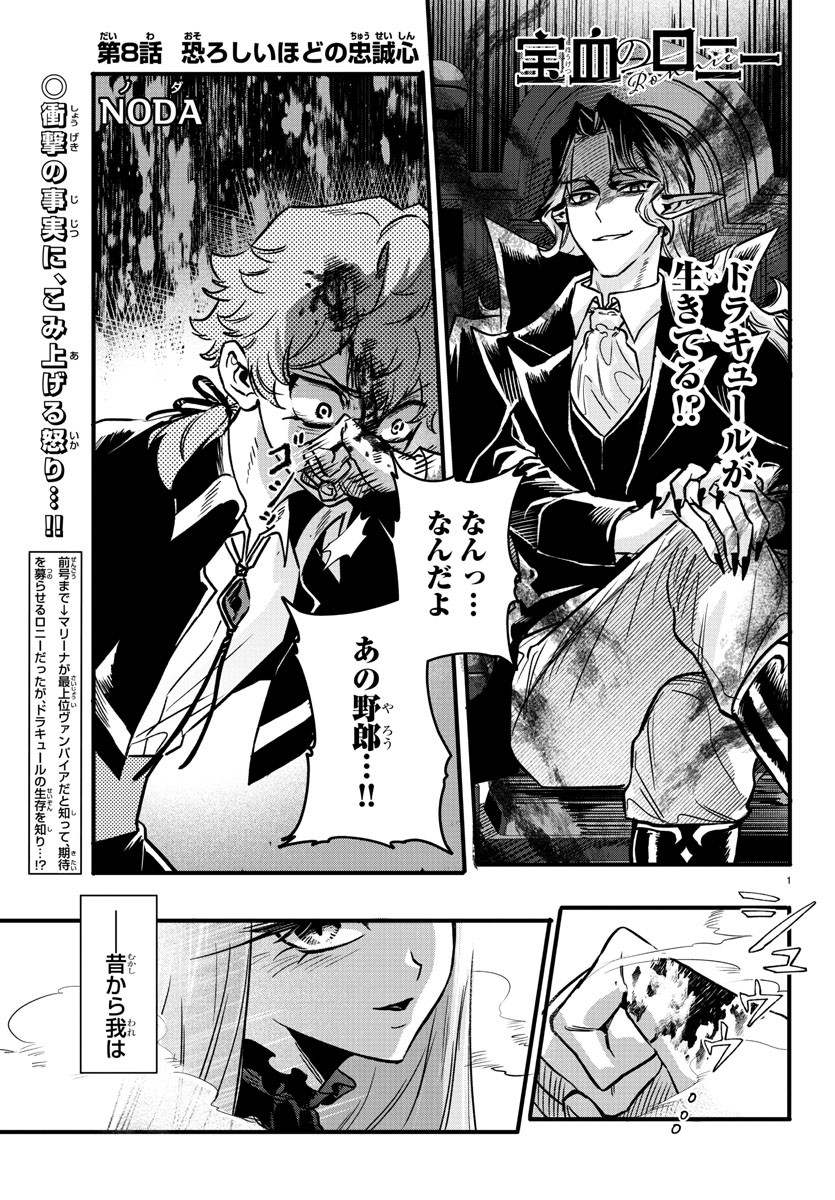 Houketsu no Ronny Chapter 8 1ページ