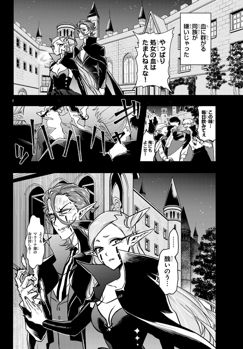 Houketsu no Ronny Chapter 8 2ページ
