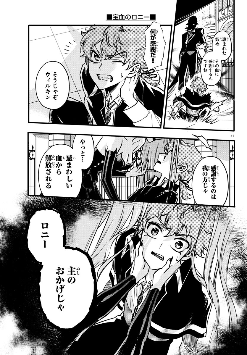 Houketsu no Ronny Chapter 8 11ページ