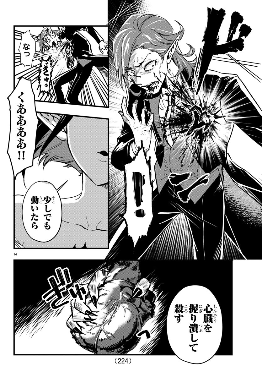 Houketsu no Ronny Chapter 8 14ページ