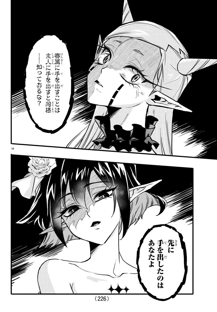 Houketsu no Ronny Chapter 8 16ページ