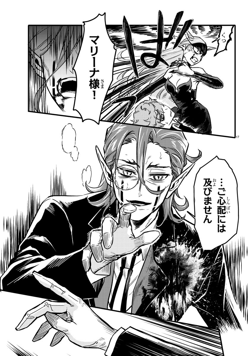 Houketsu no Ronny Chapter 8 17ページ