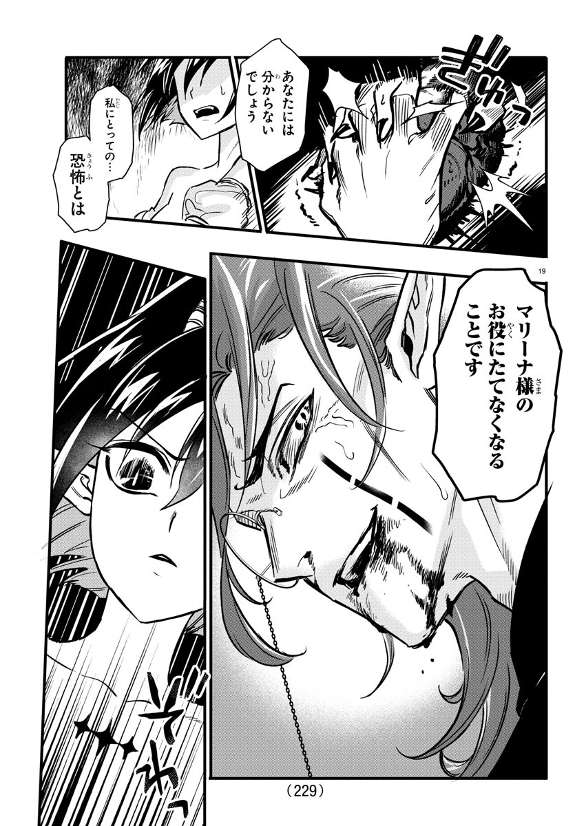 Houketsu no Ronny Chapter 8 19ページ