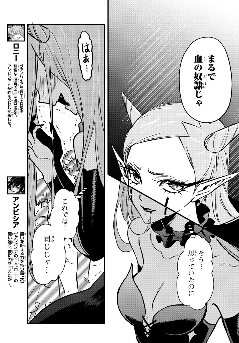 Houketsu no Ronny Chapter 8 3ページ