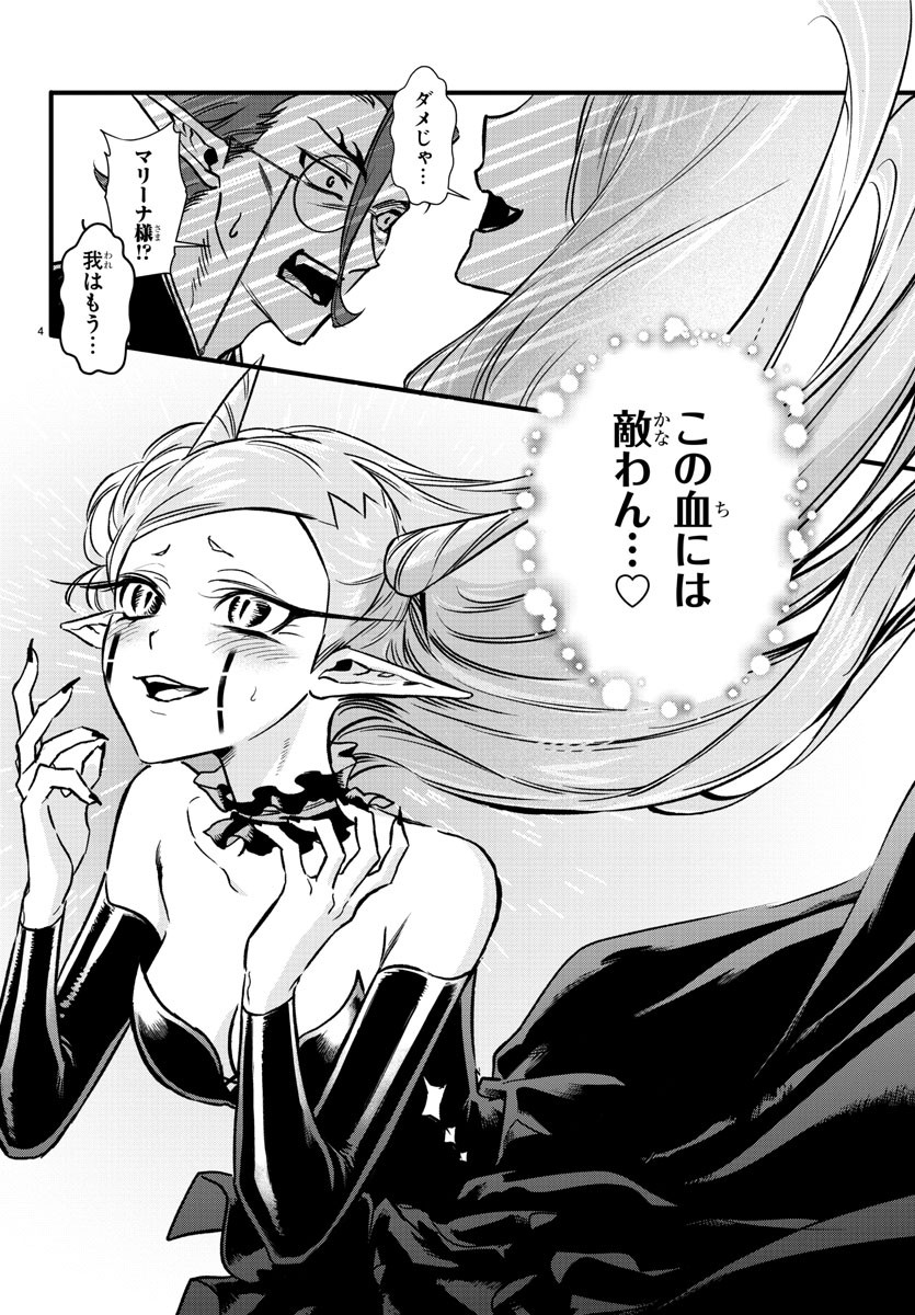 Houketsu no Ronny Chapter 8 4ページ