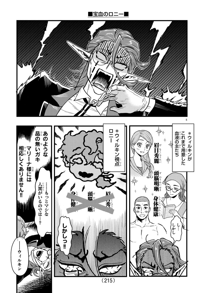 Houketsu no Ronny Chapter 8 5ページ