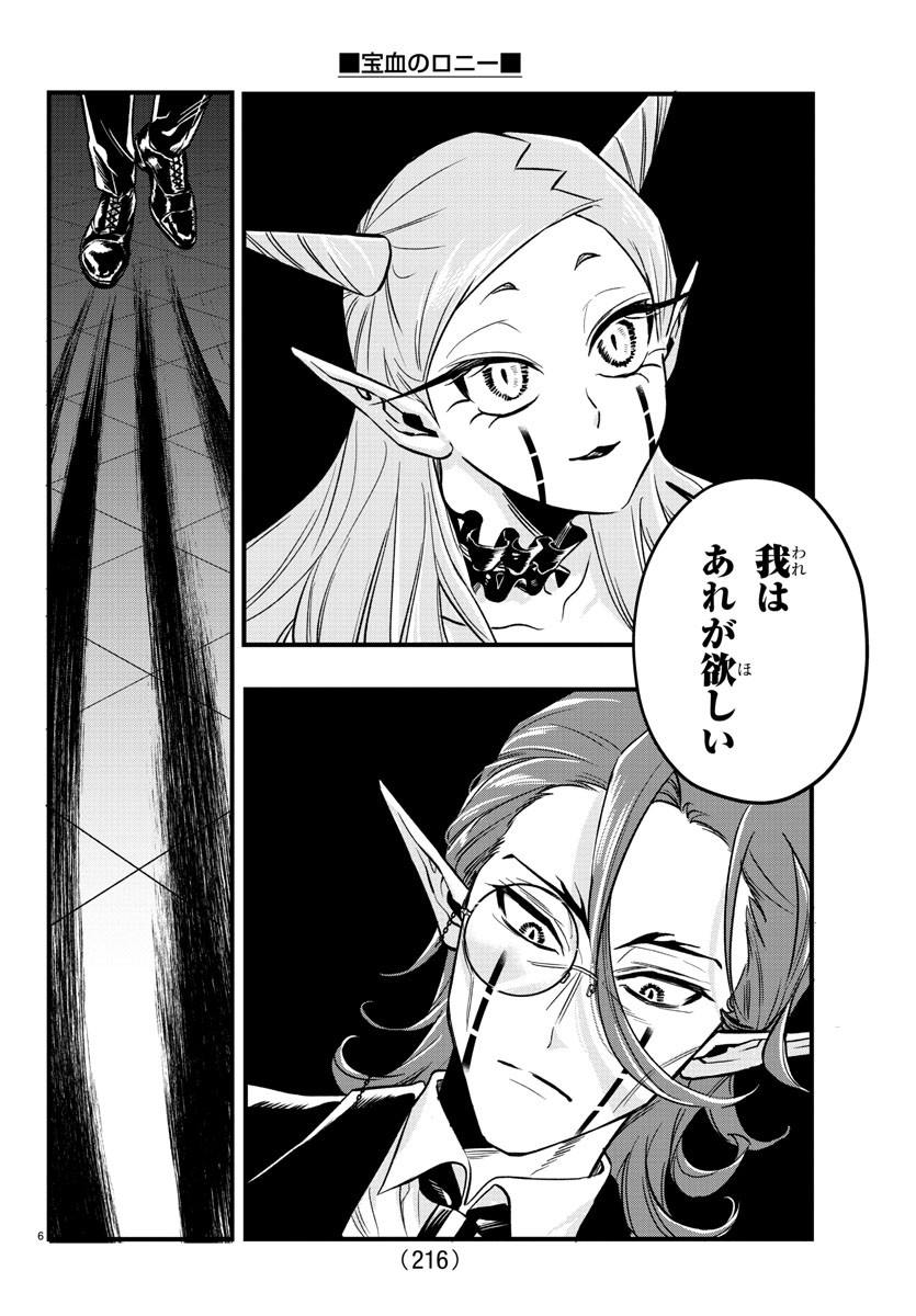Houketsu no Ronny Chapter 8 6ページ