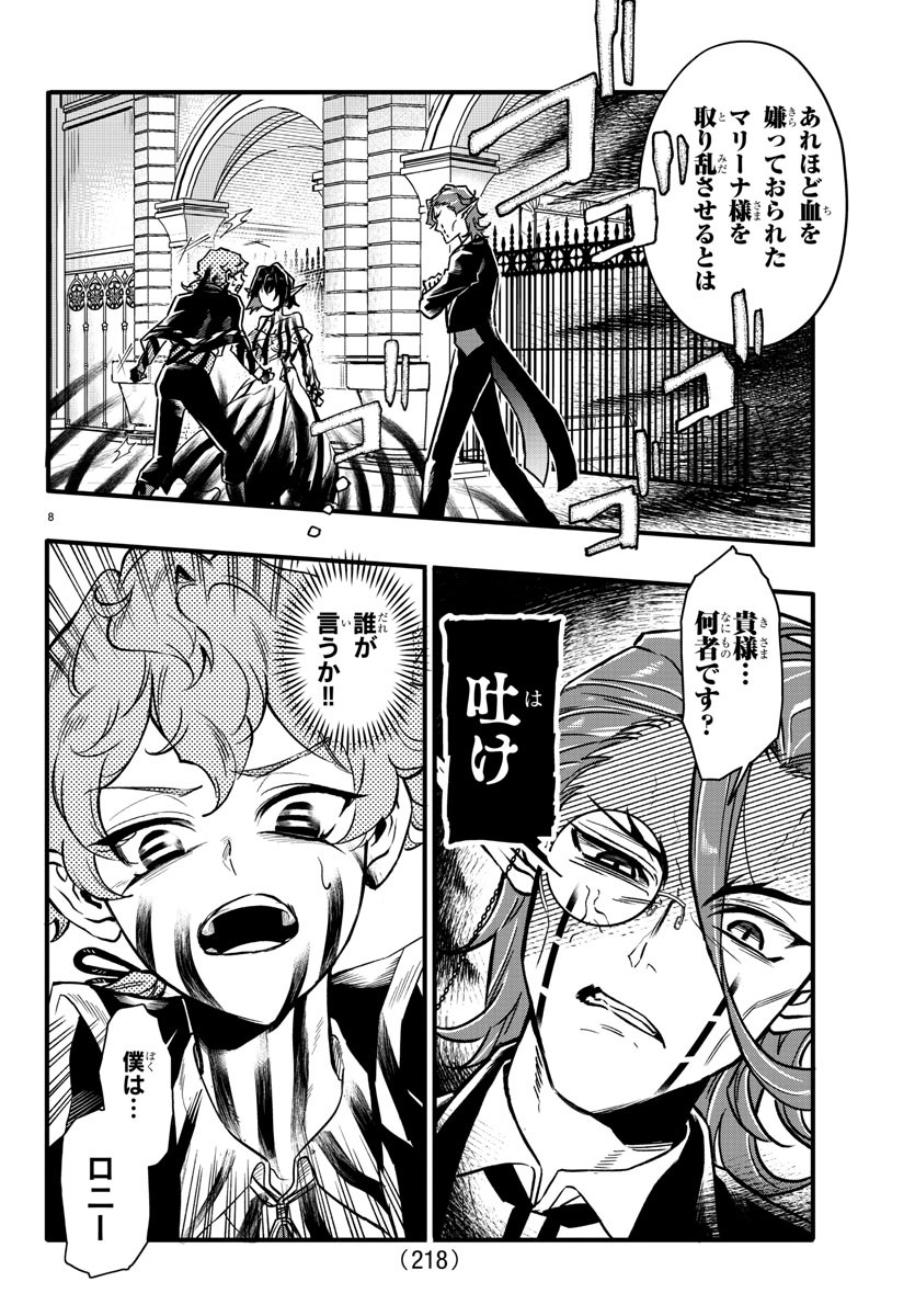 Houketsu no Ronny Chapter 8 8ページ