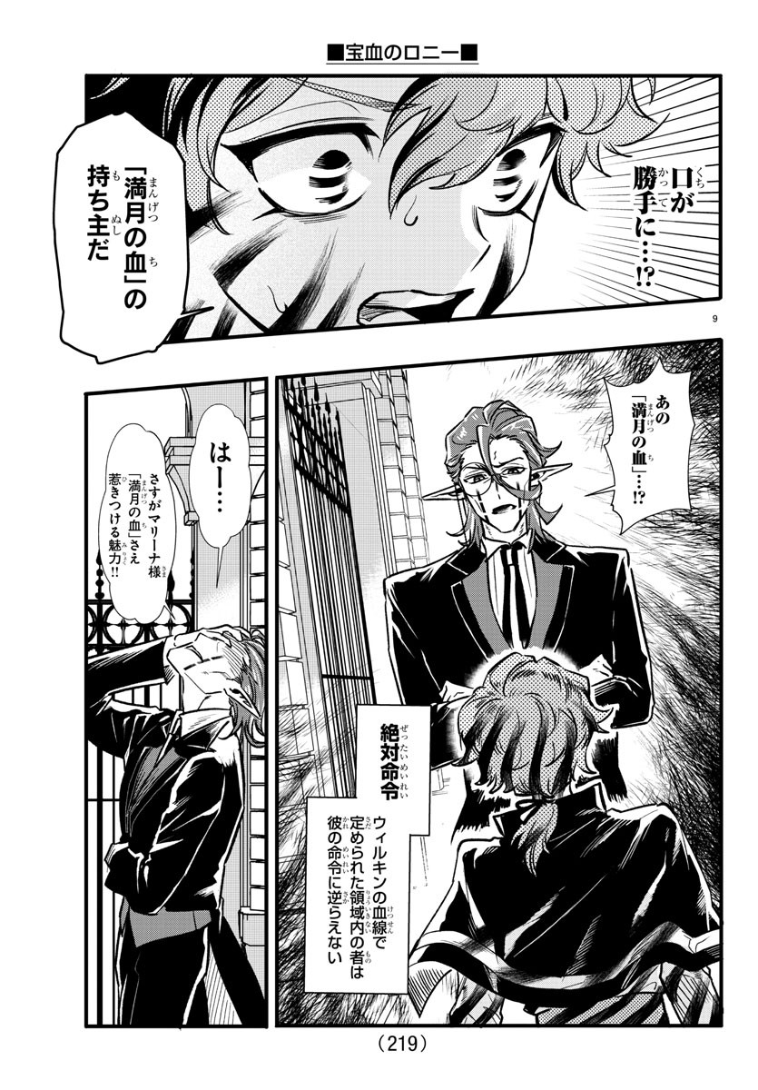 Houketsu no Ronny Chapter 8 9ページ