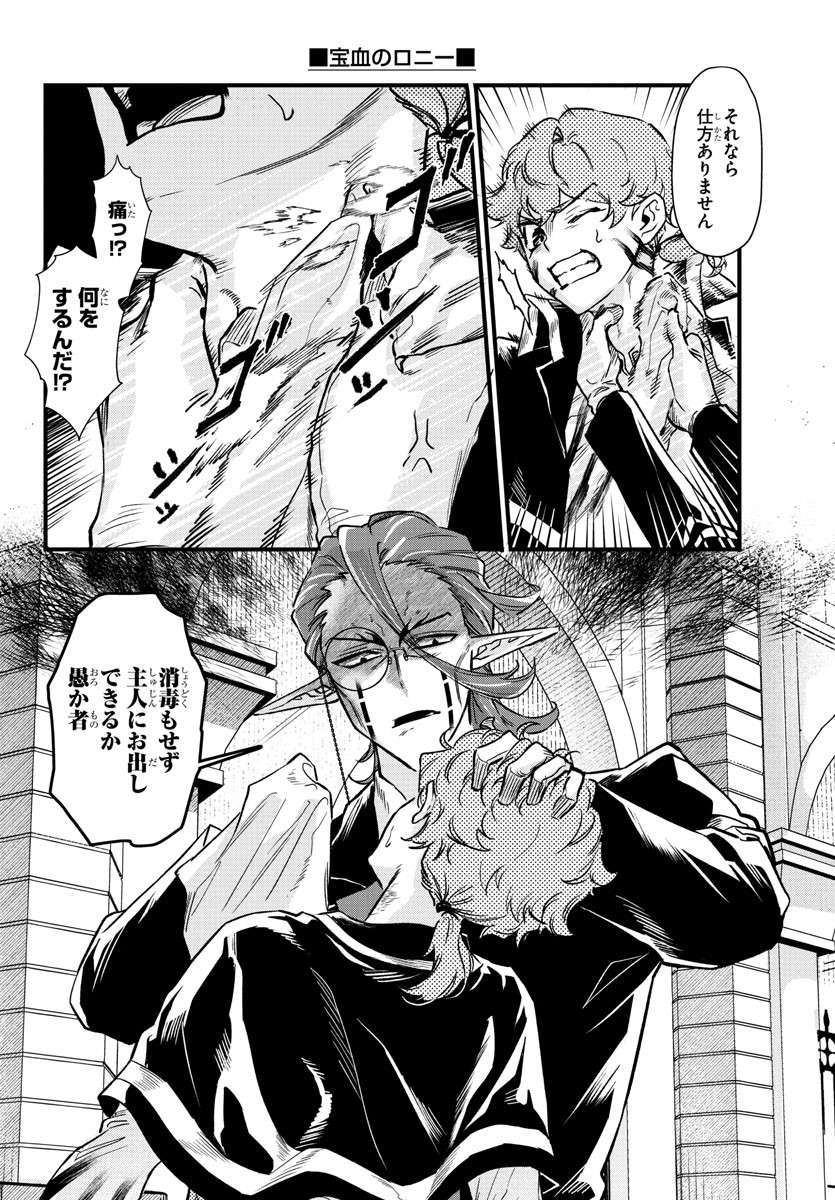 Houketsu no Ronny Chapter 8 10ページ