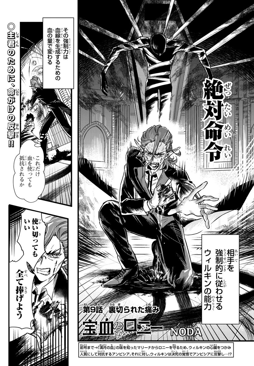 Houketsu no Ronny Chapter 9 1ページ