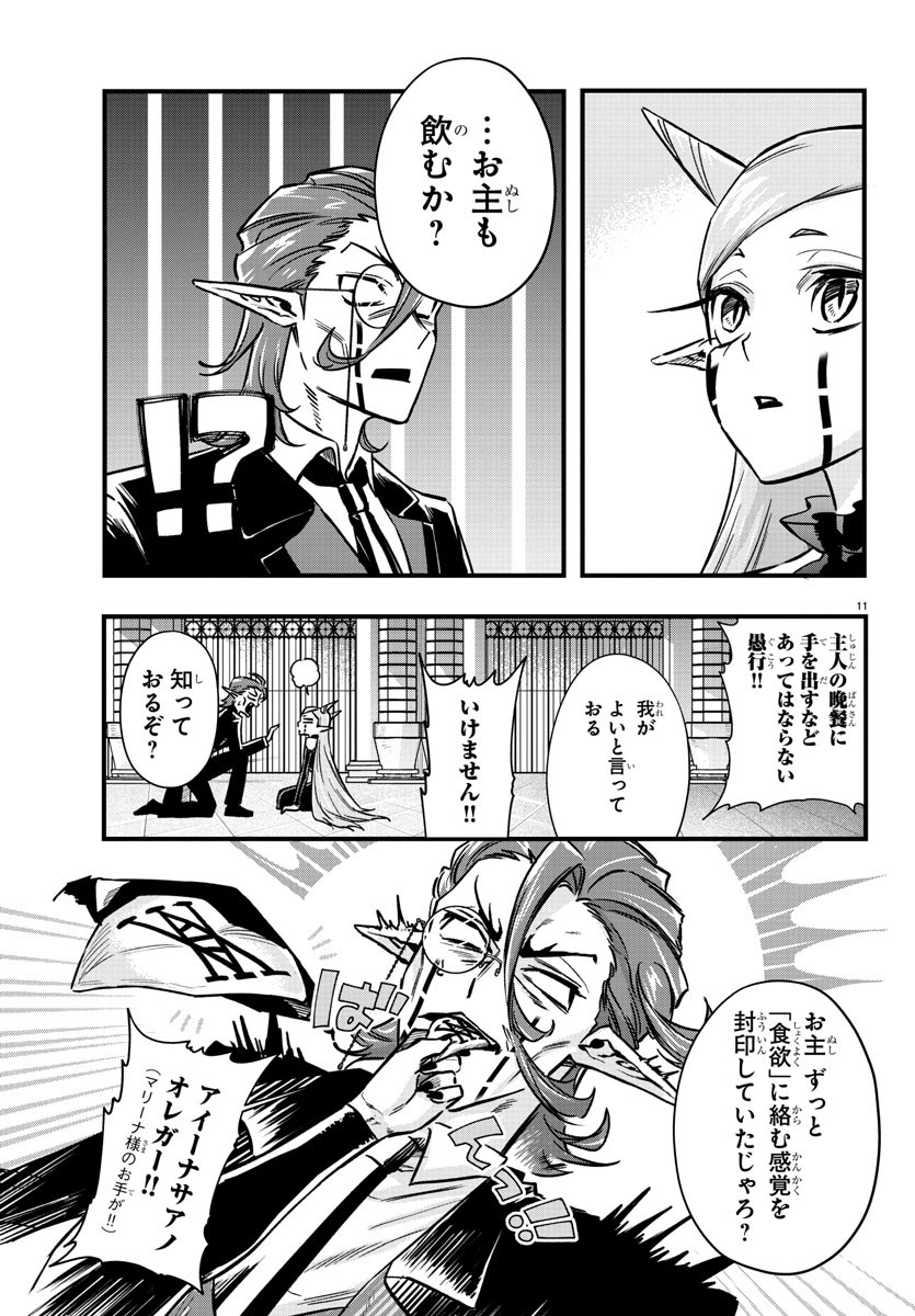 Houketsu no Ronny Chapter 9 11ページ