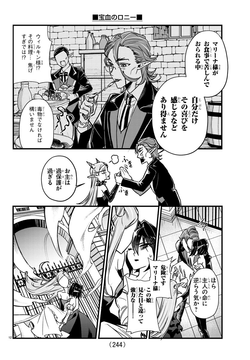 Houketsu no Ronny Chapter 9 12ページ