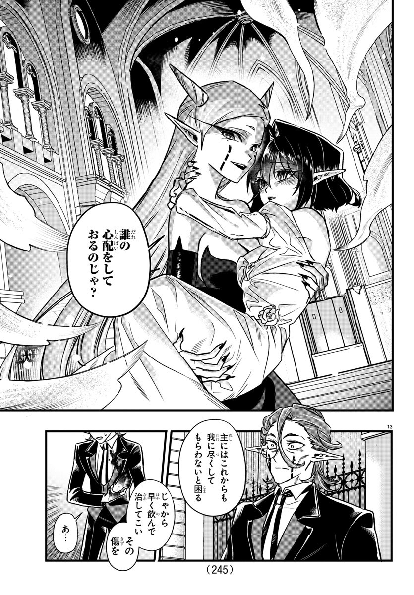 Houketsu no Ronny Chapter 9 13ページ