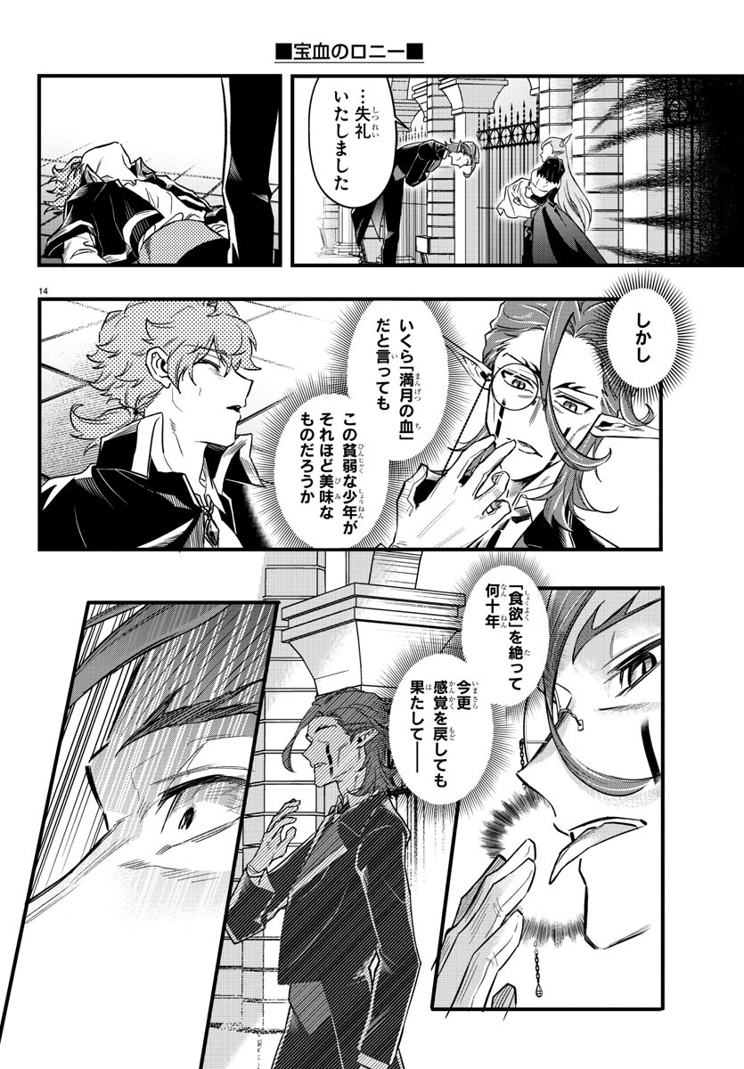 Houketsu no Ronny Chapter 9 14ページ