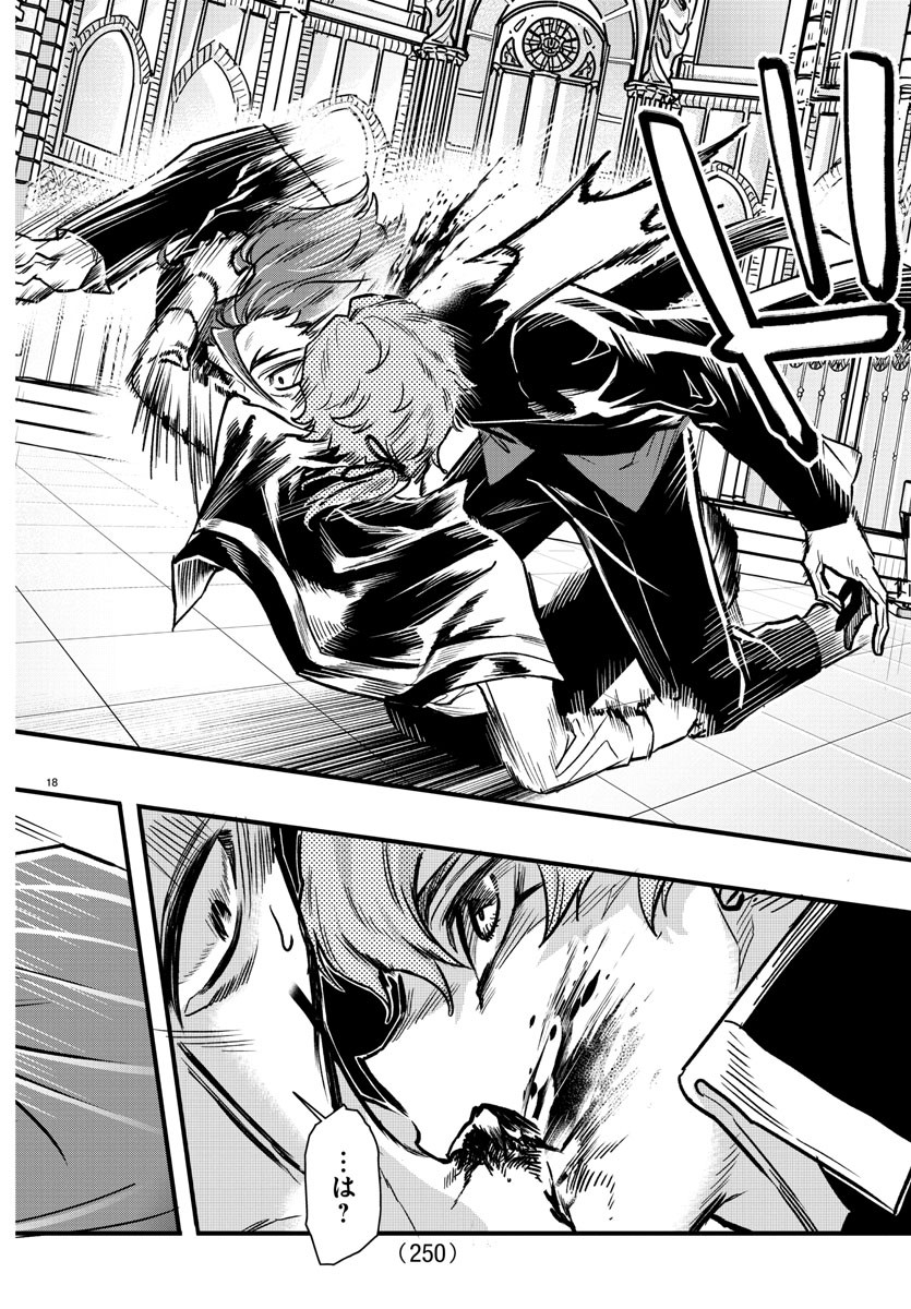 Houketsu no Ronny Chapter 9 18ページ