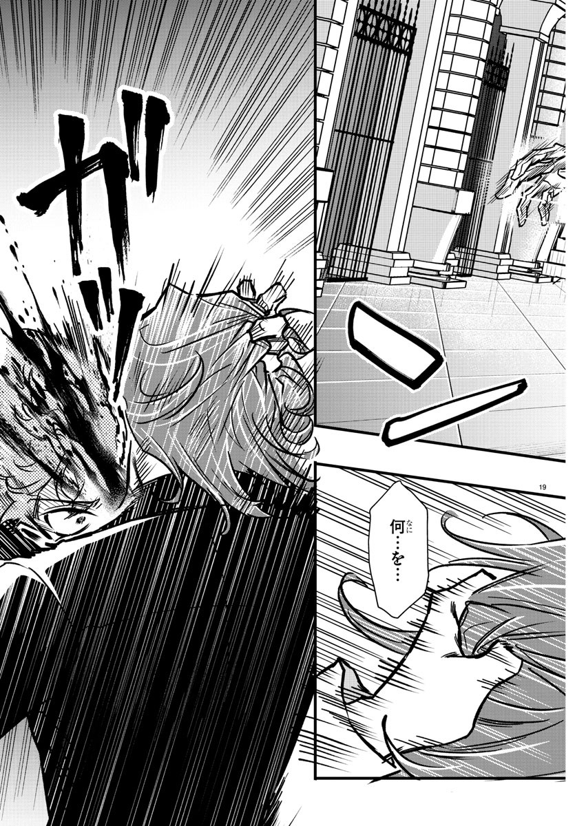 Houketsu no Ronny Chapter 9 19ページ