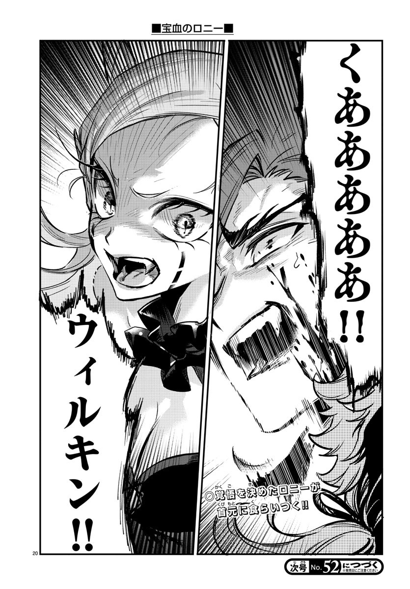 Houketsu no Ronny Chapter 9 20ページ