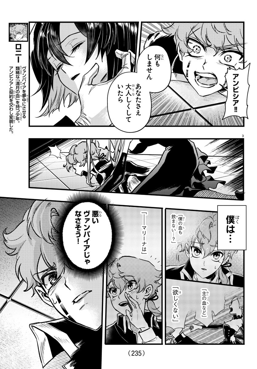 Houketsu no Ronny Chapter 9 3ページ
