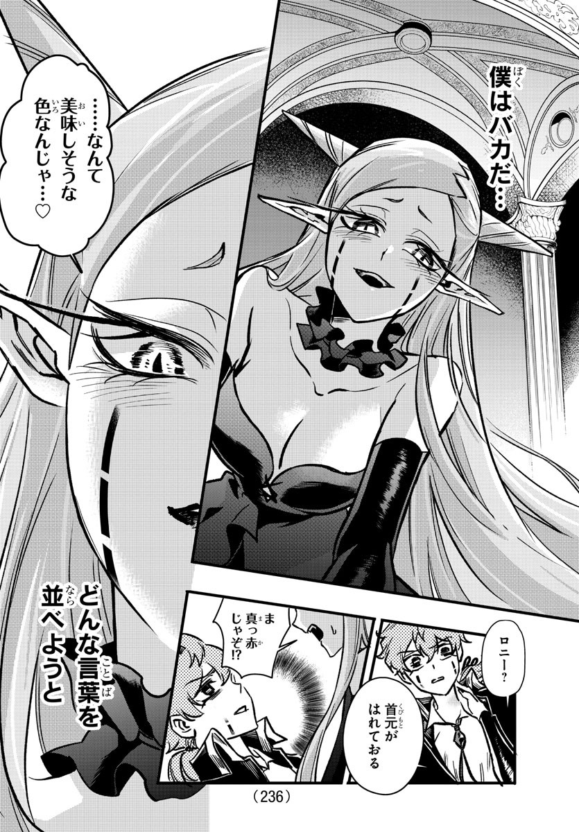 Houketsu no Ronny Chapter 9 4ページ