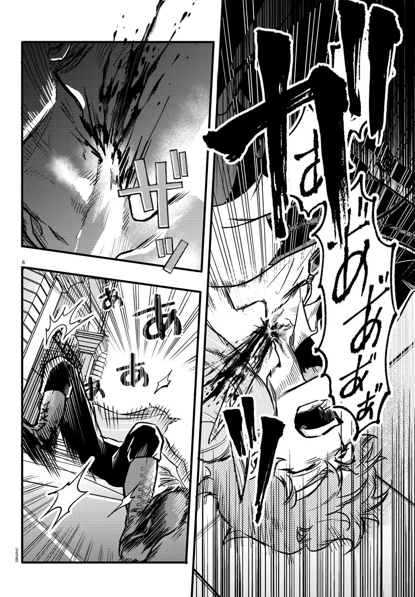 Houketsu no Ronny Chapter 9 6ページ