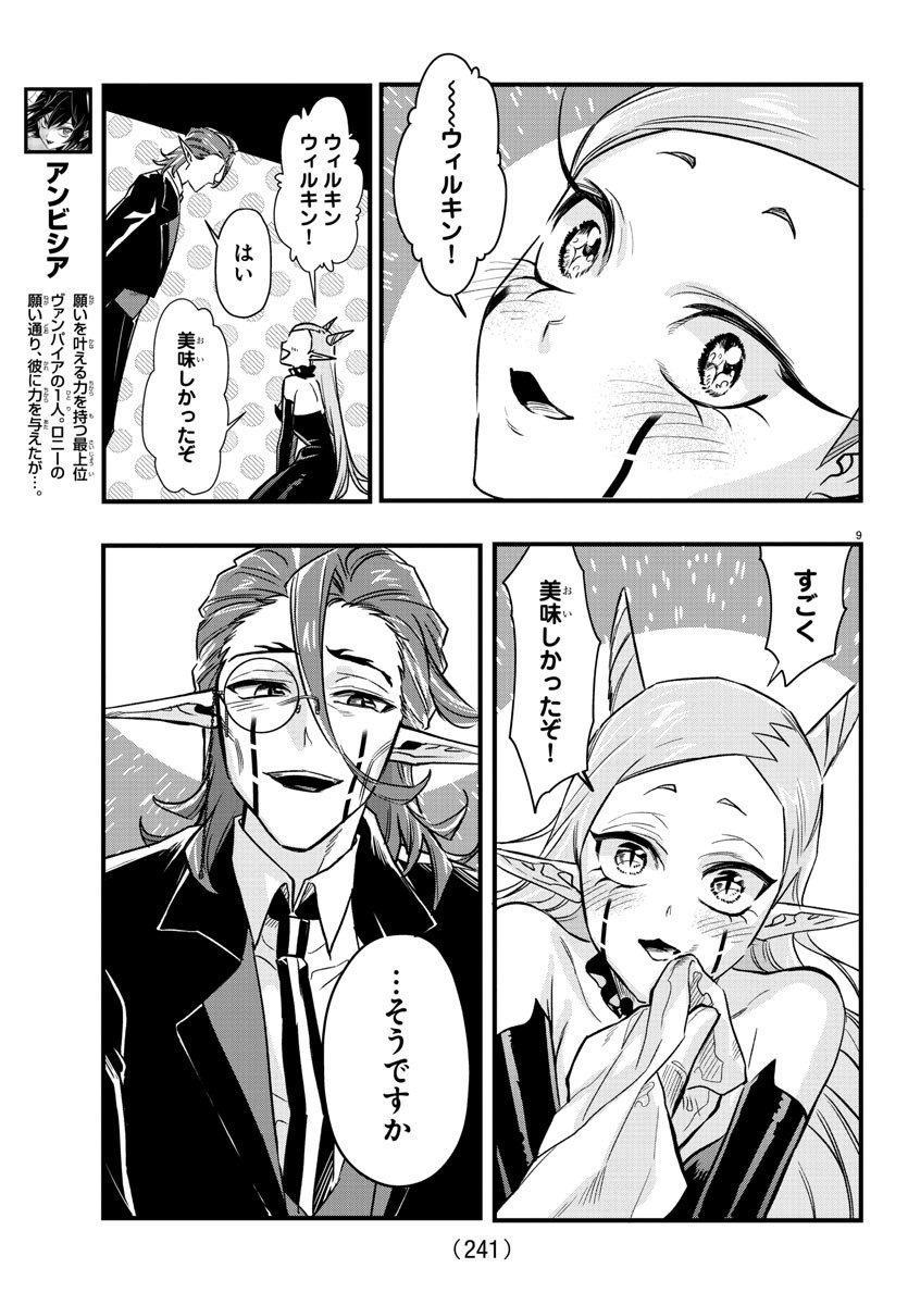 Houketsu no Ronny Chapter 9 9ページ