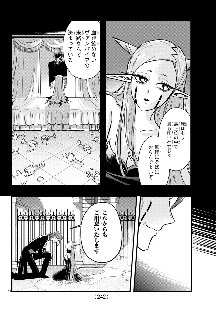 Houketsu no Ronny Chapter 9 10ページ
