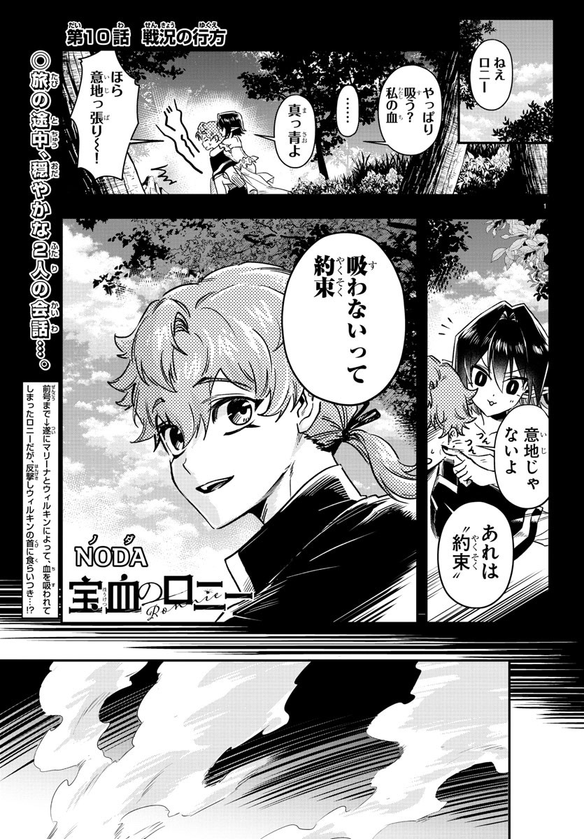 Houketsu no Ronny Chapter 10 1ページ